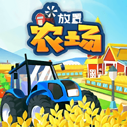 放置農(nóng)場2手機版