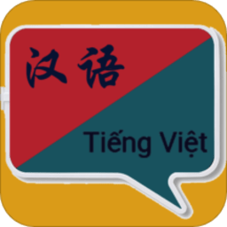 越南語翻譯中文轉(zhuǎn)換器