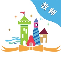 齊亮寶貝教師端app