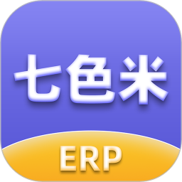 七:色米erp軟件
