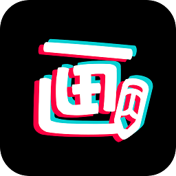 畫畫世界軟件