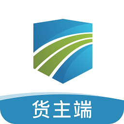 貨順達(dá)貨主端