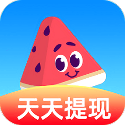 西瓜計步紅包版