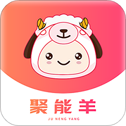 聚能羊購(gòu)物軟件
