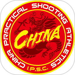 CPSA中國實用射擊手機端官方版