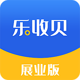 樂收貝展業(yè)版