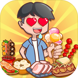 我的小吃街ios版