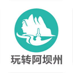 玩轉(zhuǎn)阿壩州官方版