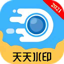 天天水印相機(jī)免費(fèi)版