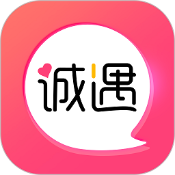 誠(chéng)遇相親平臺(tái)