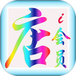 店鋪記賬寶