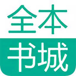 全本書城小說免費(fèi)閱讀