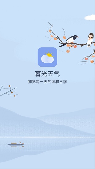 暮光天氣軟件