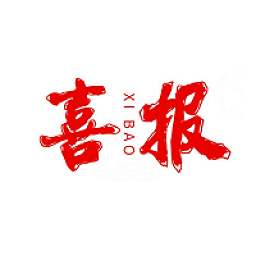 喜報編輯器華為版