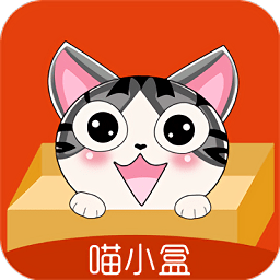 喵小盒最新版