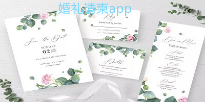 婚禮請(qǐng)柬app