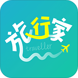 旅行家房車官方版