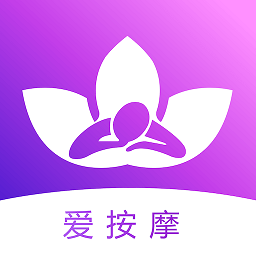 愛按摩app