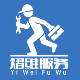熠維服務官方版