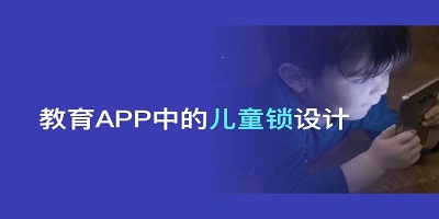 兒童鎖app