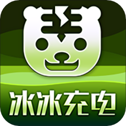冰冰充電軟件(冰城充電)