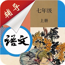 七年級(jí)上冊(cè)語文輔導(dǎo)