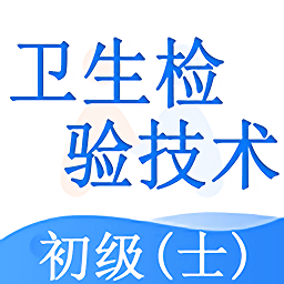 衛(wèi)生檢驗(yàn)技術(shù)士軟件