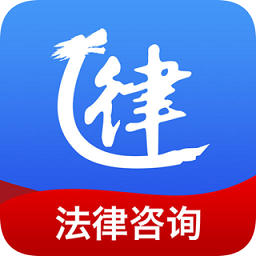 億律快問律師