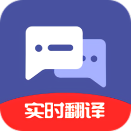 指尖翻譯君最新版