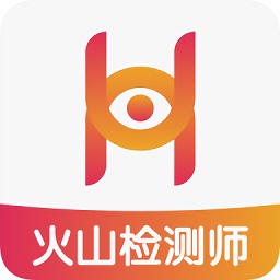 火山檢測師培訓