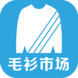 毛衫市場(chǎng)官方版