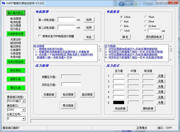 hart智能儀表組態(tài)軟件0