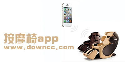 按摩椅app