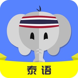 泰語(yǔ)自學(xué)