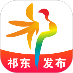 祁東發(fā)布最新版