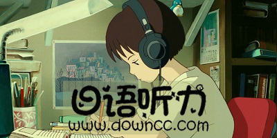日語聽力app