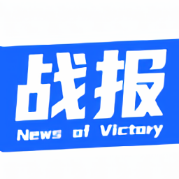 歐洲杯戰(zhàn)報(bào)最新版