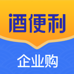 酒便利企業(yè)購最新版