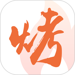 萬物皆烤供應鏈app