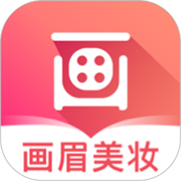 畫眉學(xué)堂美妝