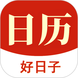 當代萬年歷