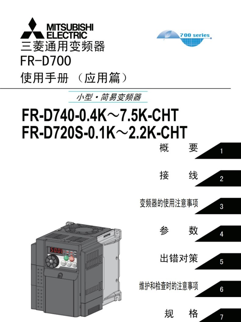 三菱變頻器d700說(shuō)明書下載