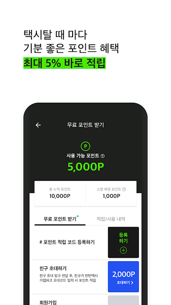 韓國(guó)半半出行手機(jī)版 v2.7.2 官方安卓版 0