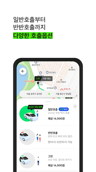 韓國(guó)半半出行手機(jī)版 v2.7.2 官方安卓版 3