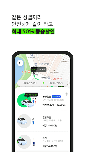 韓國(guó)半半出行手機(jī)版 v2.7.2 官方安卓版 2