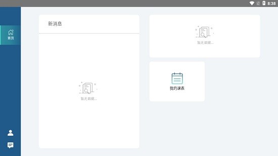 智能云課程app v1.0.0 安卓版 0