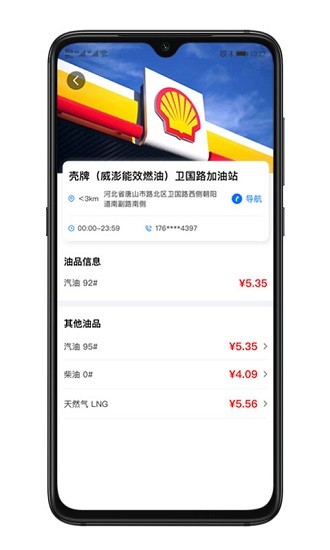 天鷹油通 v1.0.4 安卓版 0
