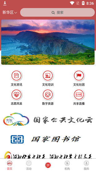 新華區(qū)文化云最新版 v1.1.5 安卓版 0