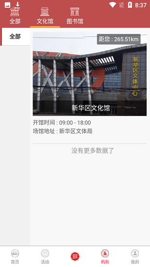 新華區(qū)文化云最新版 v1.1.5 安卓版 3