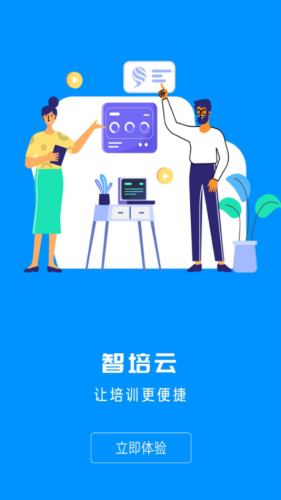 智培云手機(jī)版下載 智培云app下載